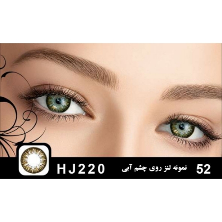 لنز رنگی شماره 52 مکسی بل کد HJ220
