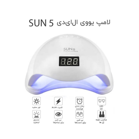 دستگاه یووی ال ای دی ناخن سان 48 وات مدل 5