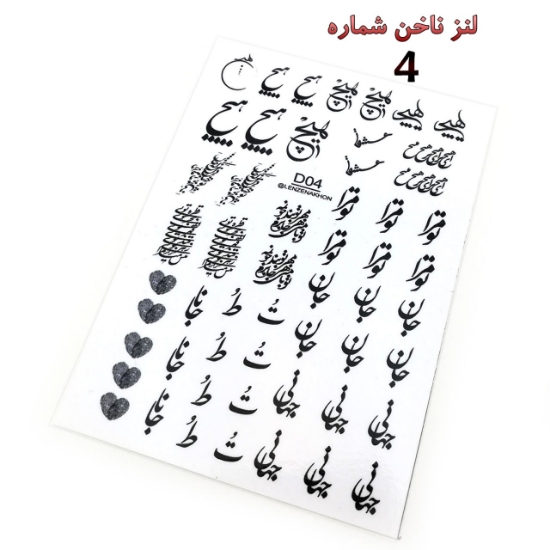 لنز ناخن شماره D4