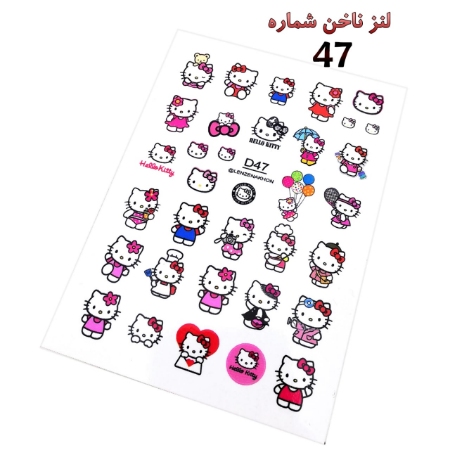 لنز ناخن شماره D47