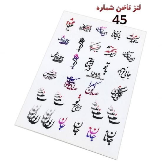 لنز ناخن شماره D45