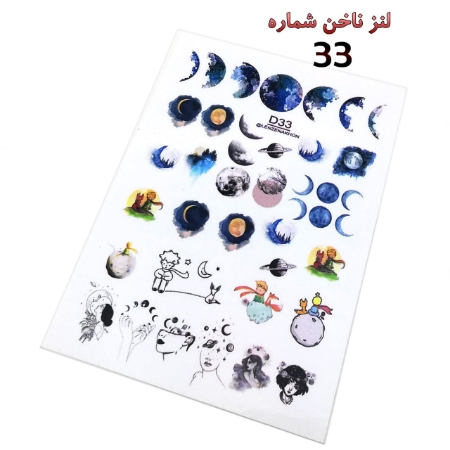 لنز ناخن شماره D33