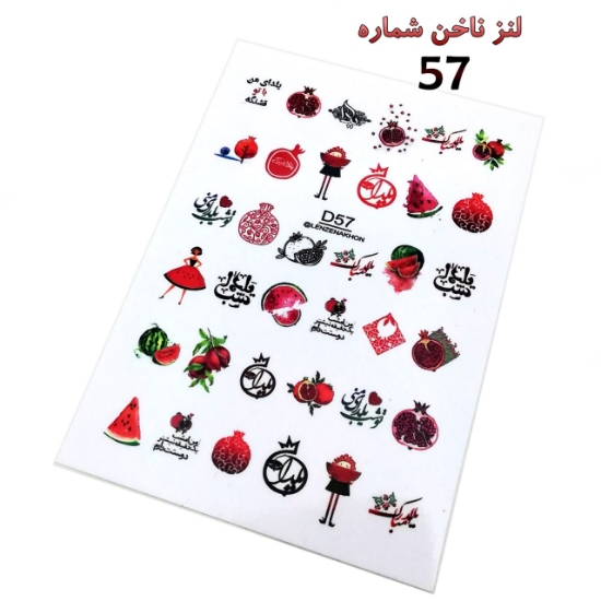 لنز ناخن شماره D57