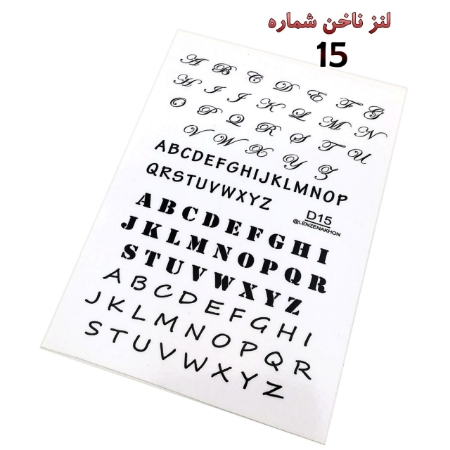لنز ناخن شماره D15