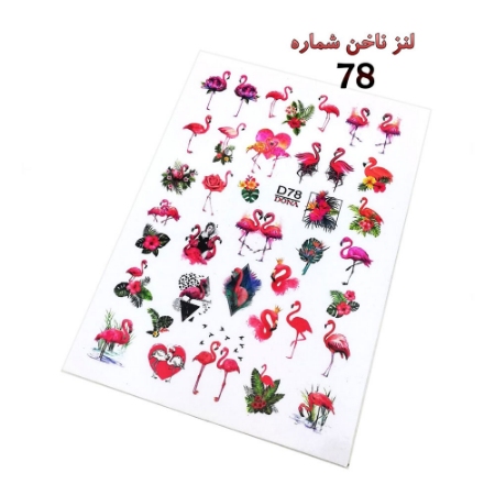 لنز ناخن شماره D78