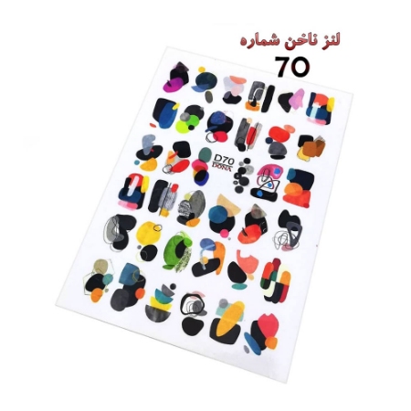 لنز ناخن شماره D70