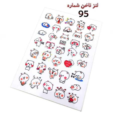 لنز ناخن شماره D95