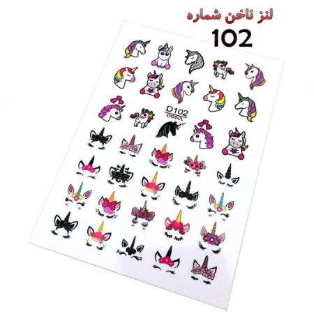 لنز ناخن شماره D102
