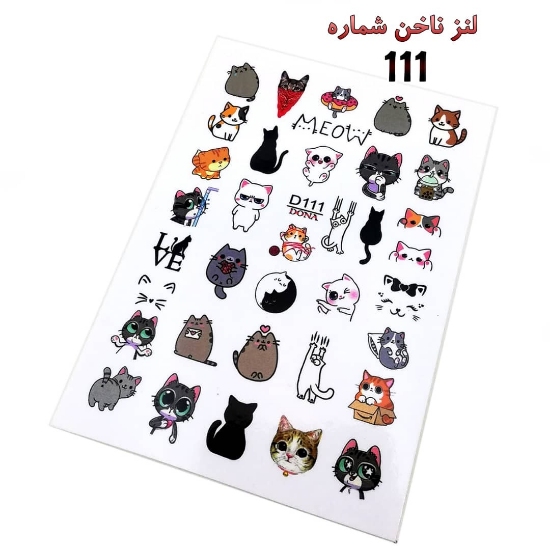 لنز ناخن شماره D111