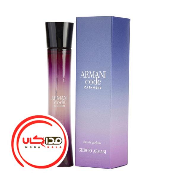 تصویر  عطر ادکلن جورجیو آرمانی کد کشمر | Giorgio Armani Armani Code Cashmere