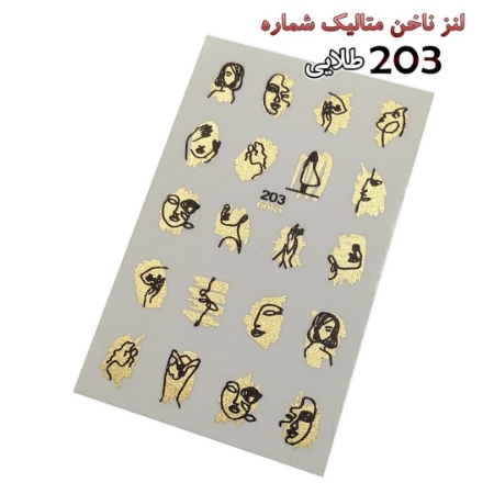 لنز ناخن متالیک طلایی شماره D203
