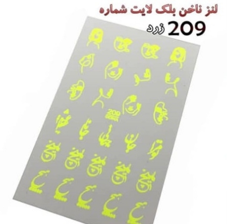 لنز ناخن متاليك زرد D209