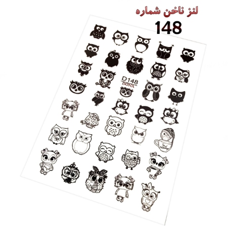 لنز ناخن شماره D148