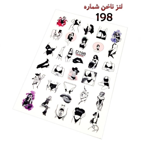 لنز ناخن شماره D198